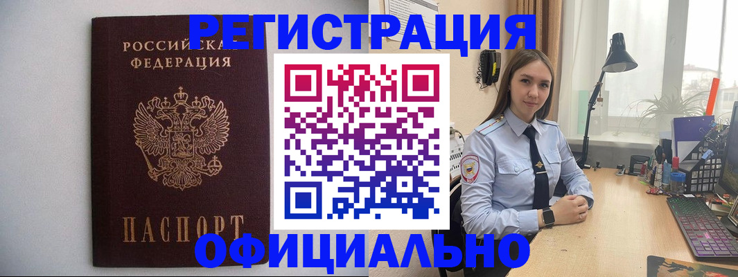 прописка штамп в Бирске