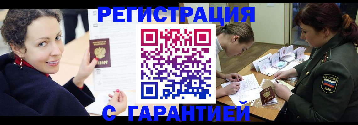 прописка 2025 в Бирске