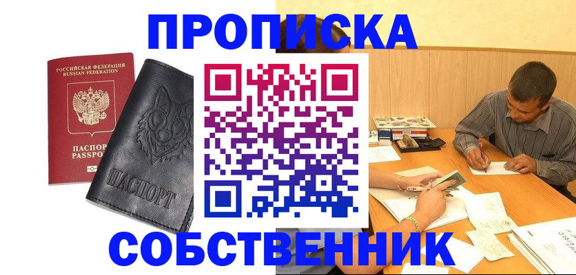 прописка регистрация в Бирске