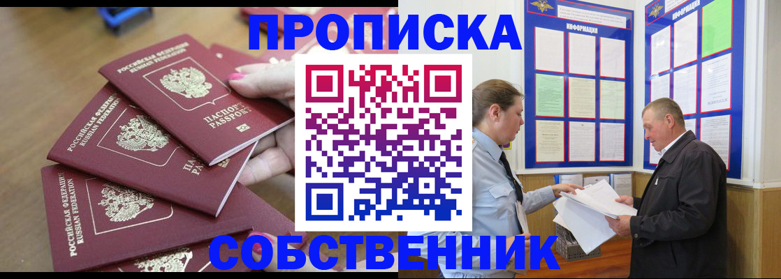 купить прописку в Бирске