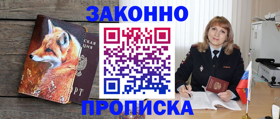 временная регистрация собственник в Бирске